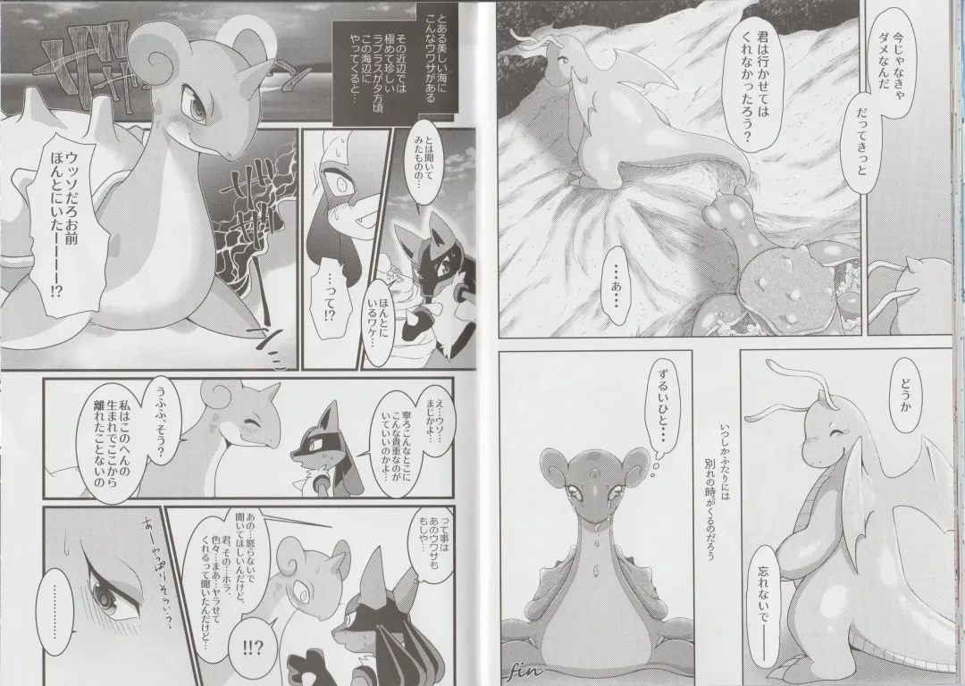 [Kanzaki] Lapras ni Norarete Fhentai - Page 19