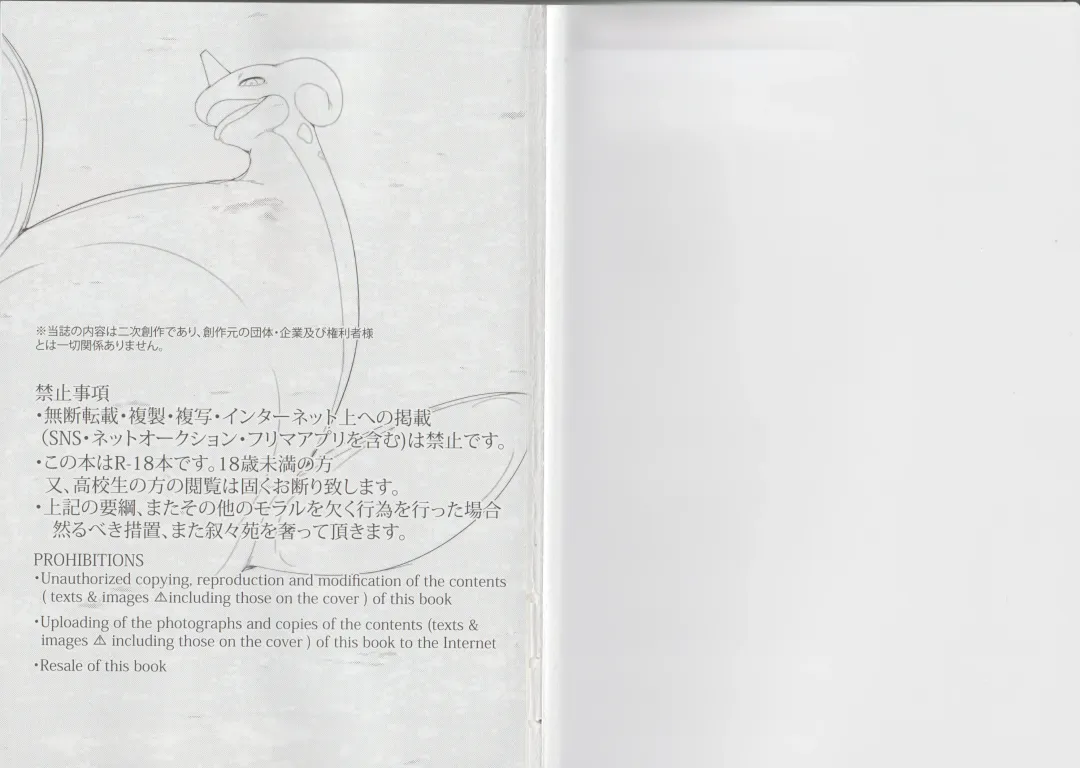 [Kanzaki] Lapras ni Norarete Fhentai - Page 2