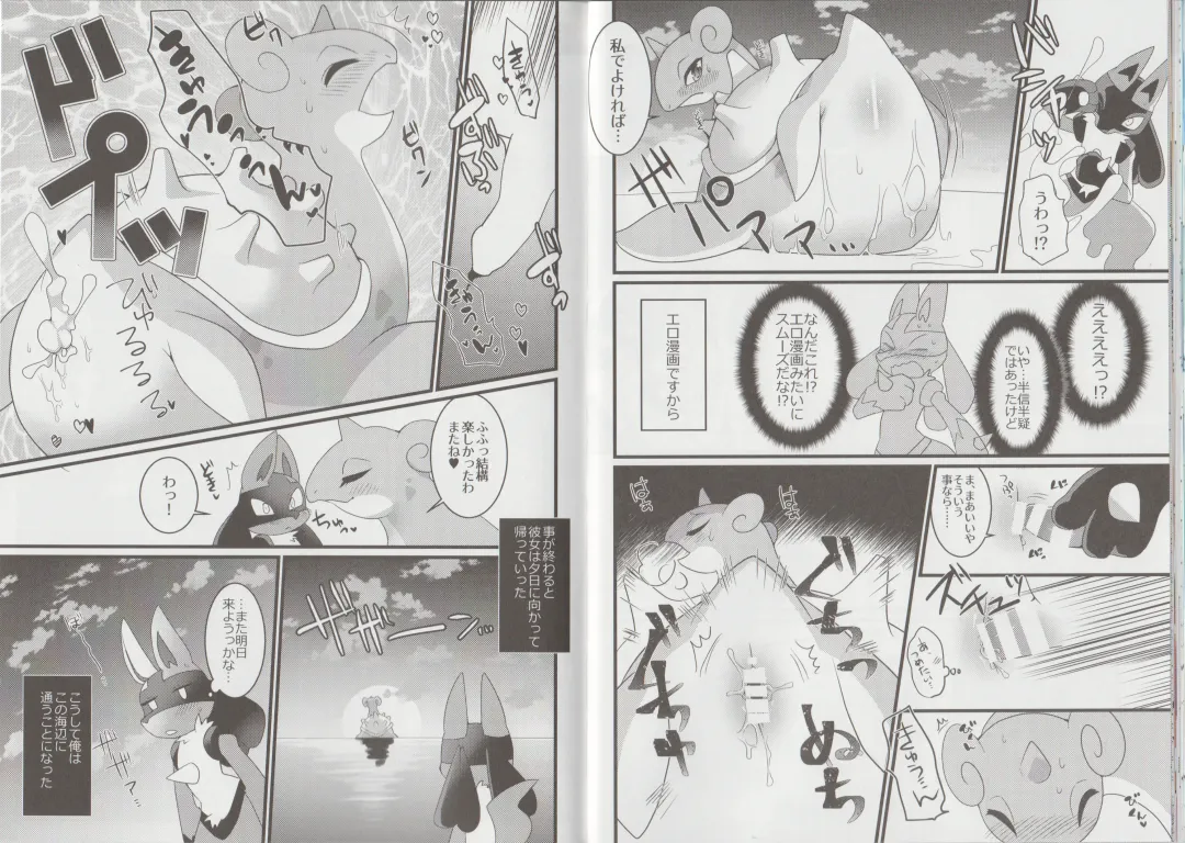 [Kanzaki] Lapras ni Norarete Fhentai - Page 20