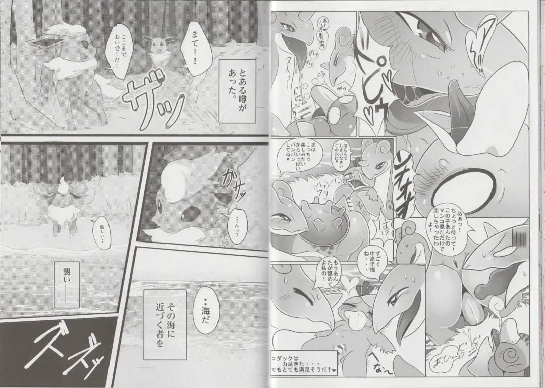[Kanzaki] Lapras ni Norarete Fhentai - Page 23