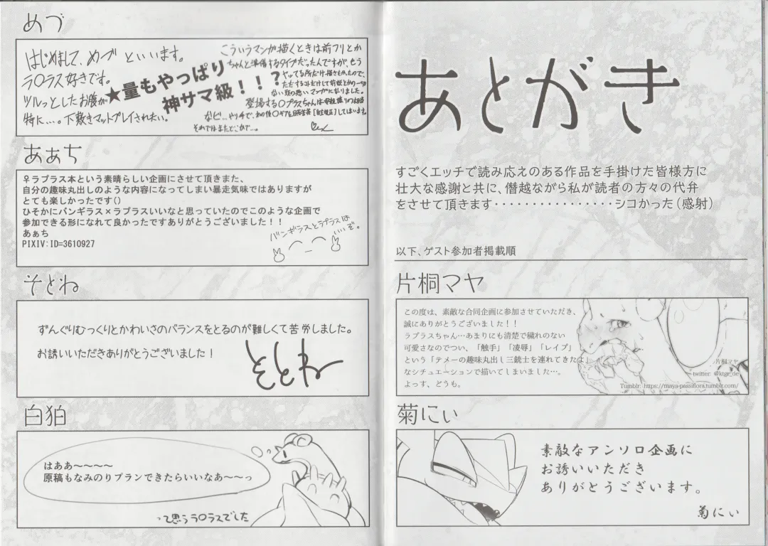 [Kanzaki] Lapras ni Norarete Fhentai - Page 31