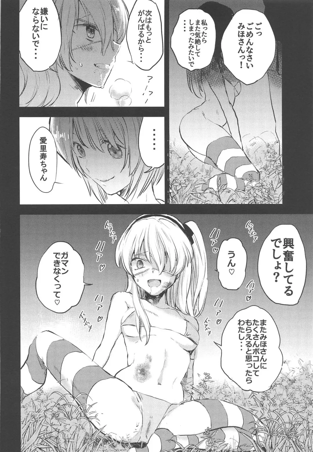 [Moekichi.] Miho-san no Boko Fhentai - Page 17
