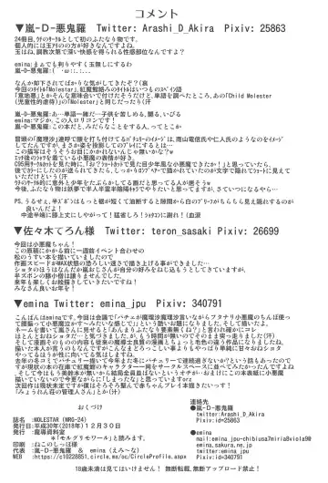 [Arashi-d-akira - Emina - Sasaki Teron] MOLESTAR Fhentai - Page 25