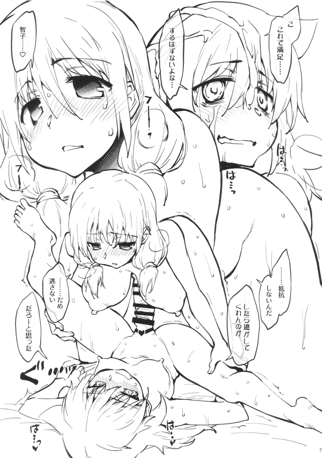 [Seura Isago] Yuri-chan ni Haetara Fhentai - Page 6