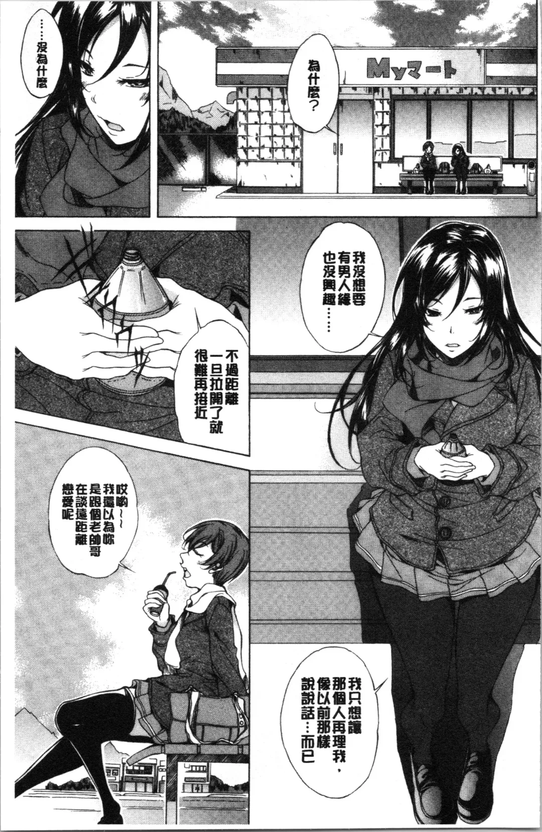 [M-max - Onda Fuoku] Junai Hard Sex Fhentai - Page 9
