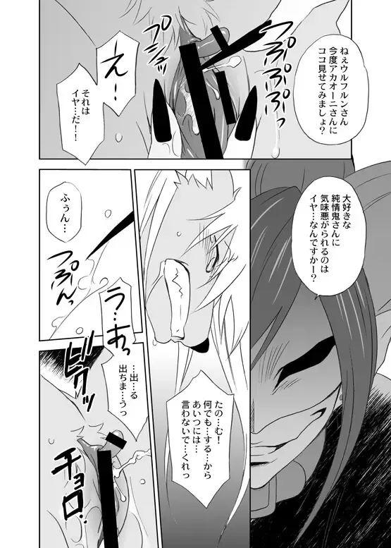 [Tatsuse Yumino] Wolfrun-san ga Kahanshin dake Nyotaika Shiteru JokeWol Fhentai.net - Page 6