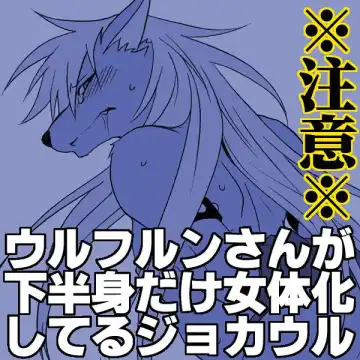 [Tatsuse Yumino] Wolfrun-san ga Kahanshin dake Nyotaika Shiteru JokeWol - Fhentai.net