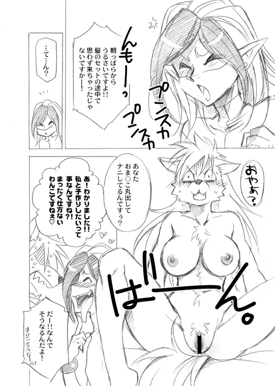 [Tatsuse Yumino] Matamoya Nyotaika Wolfrun-san de JokeWol desu Fhentai - Page 4