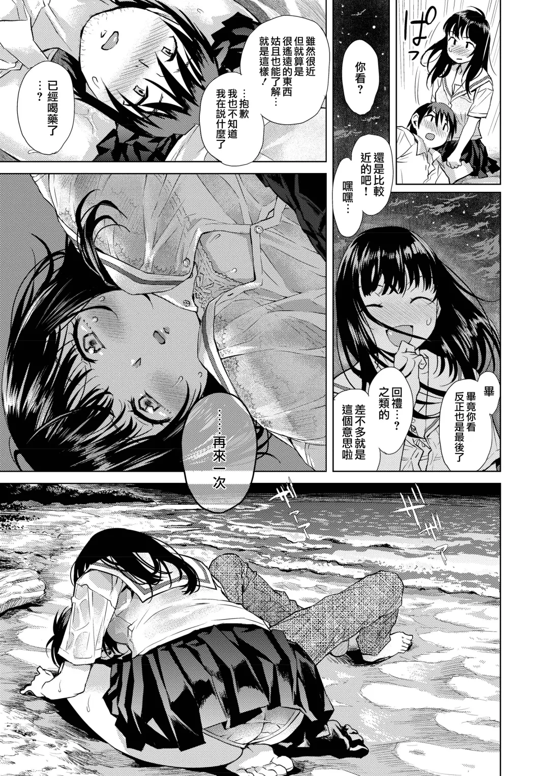 [Minasuki Popuri] Suiheisen | 水平線 Fhentai - Page 13