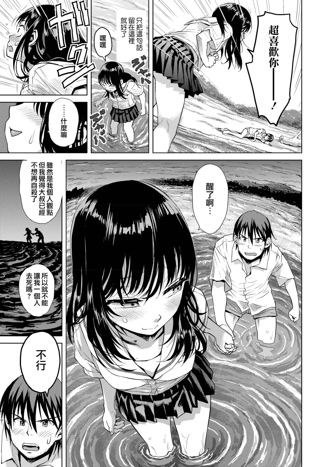 [Minasuki Popuri] Suiheisen | 水平線 Fhentai - Page 37