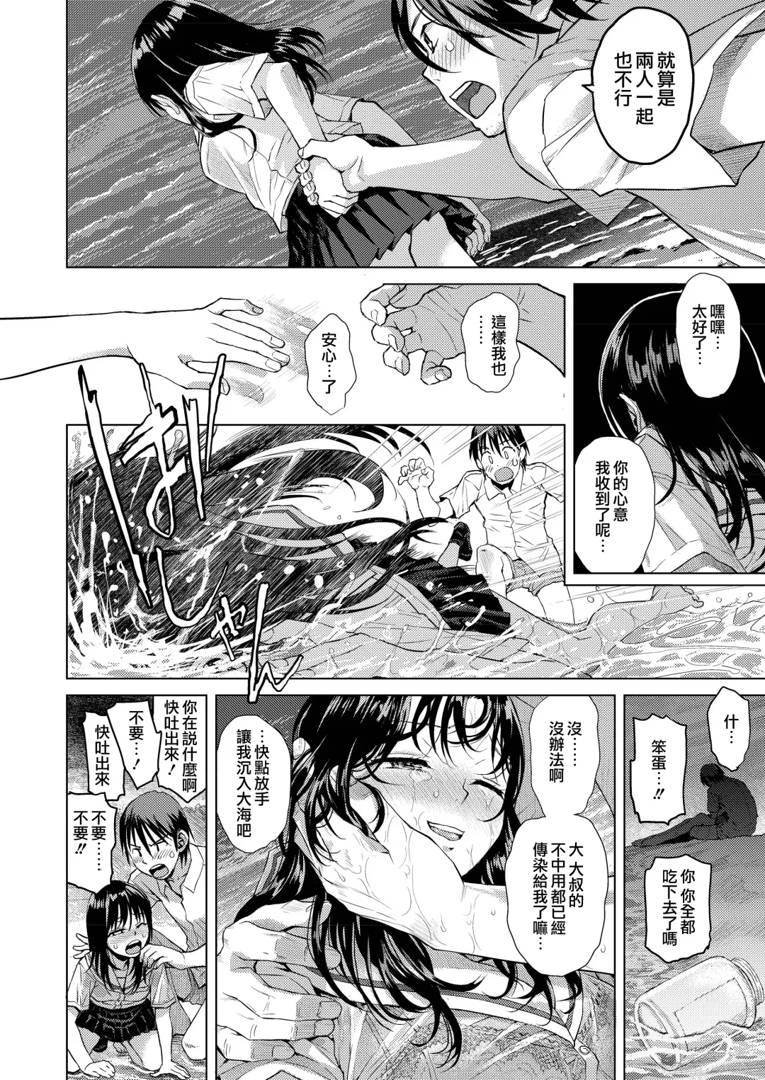 [Minasuki Popuri] Suiheisen | 水平線 Fhentai - Page 38