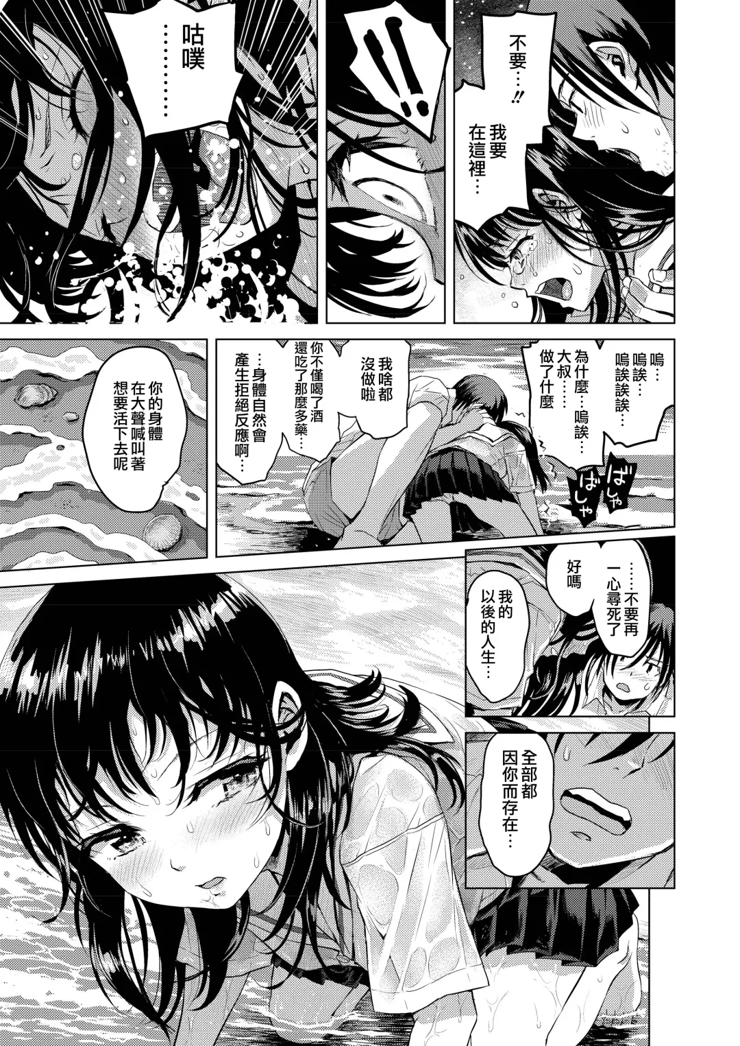 [Minasuki Popuri] Suiheisen | 水平線 Fhentai - Page 39