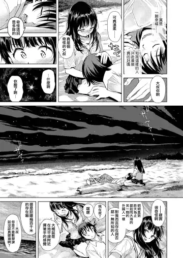 [Minasuki Popuri] Suiheisen | 水平線 Fhentai.net - Page 11