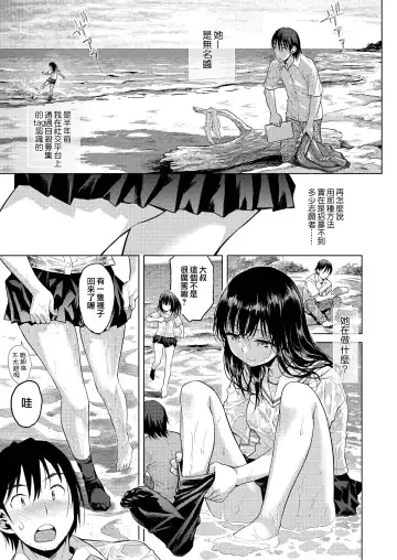 [Minasuki Popuri] Suiheisen | 水平線 Fhentai.net - Page 3