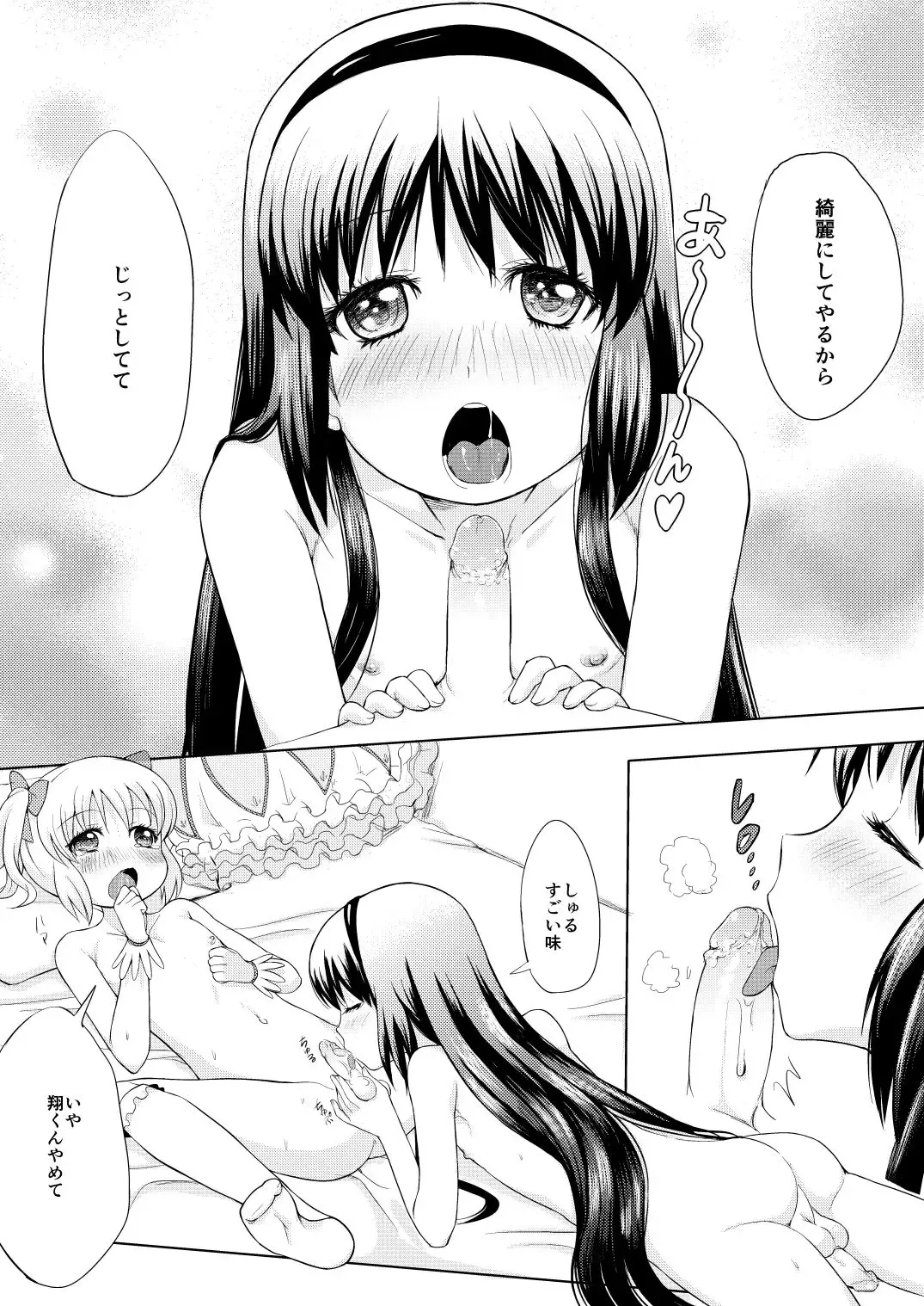 [Ere 2 Earo] Otokonoko Cosplay Manga Desu yo Fhentai - Page 11