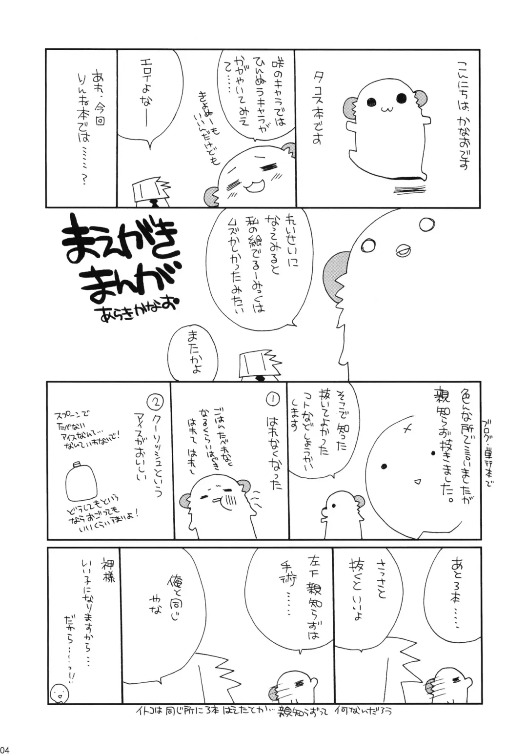 [Araki Kanao] Paipan Tension Fhentai - Page 3