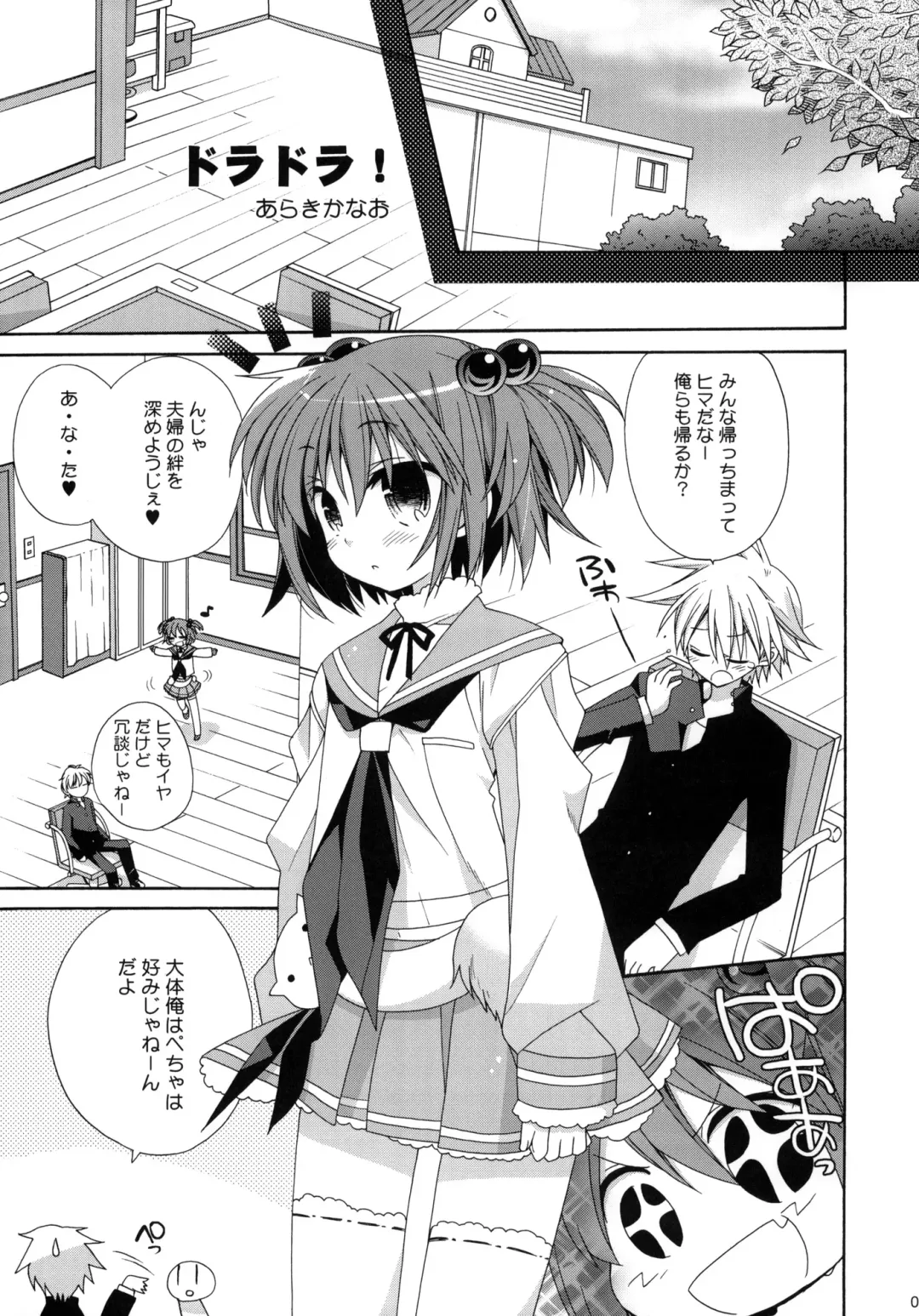 [Araki Kanao] Paipan Tension Fhentai - Page 4