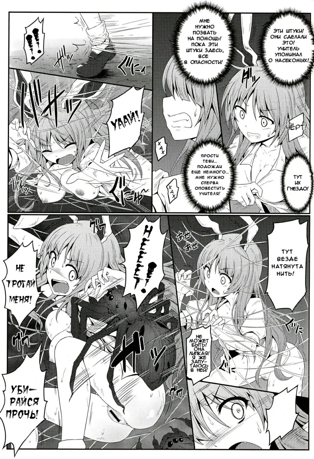 [Ariesu Watanabe] Gokuchuu Seikatsu ~Reisen Gumo~ Fhentai - Page 14