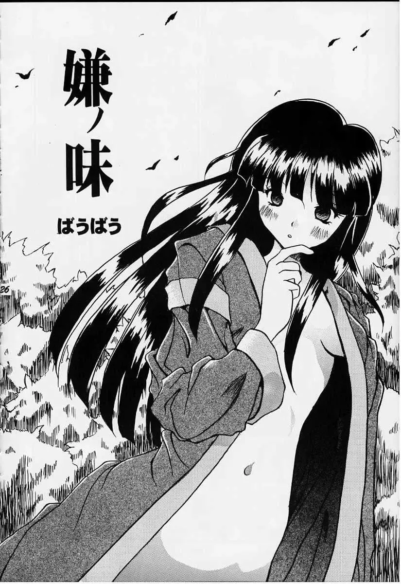 [Bau Bau - Yokoi Rego] FANCY-FREE Fhentai - Page 25