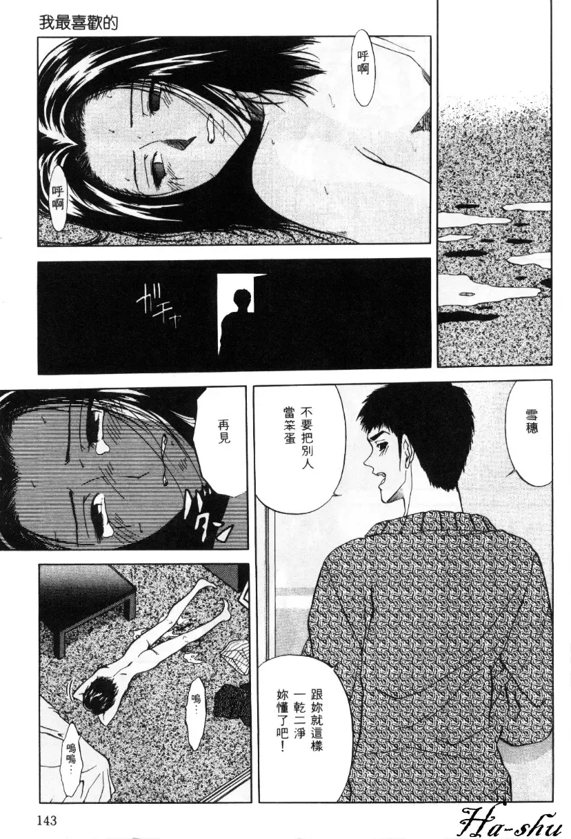 [Yuuki Ryo] Kyoushikyoku - Rhapsody Fhentai - Page 143