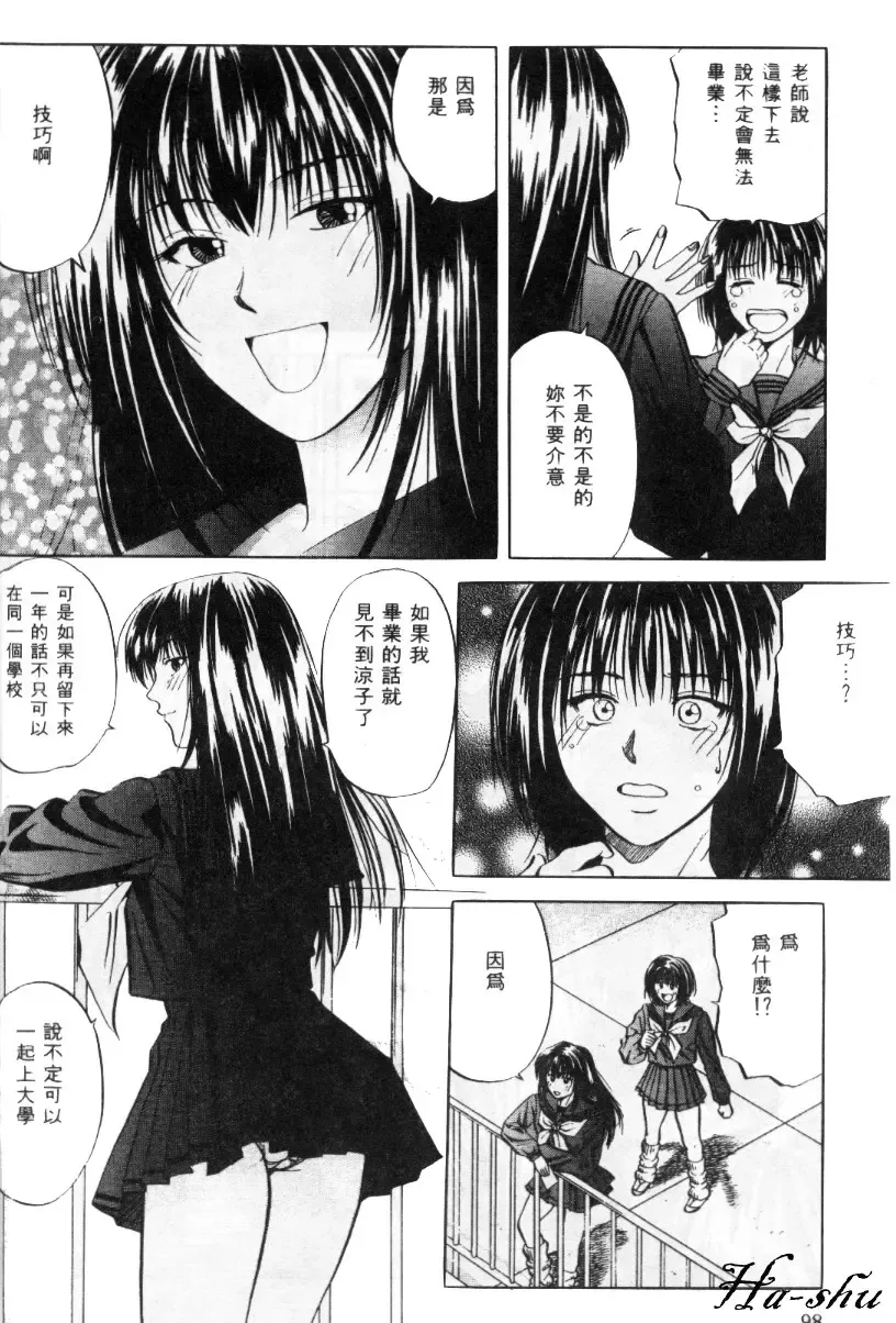 [Yuuki Ryo] Kyoushikyoku - Rhapsody Fhentai - Page 98