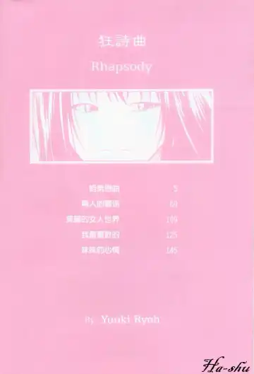 [Yuuki Ryo] Kyoushikyoku - Rhapsody Fhentai.net - Page 4