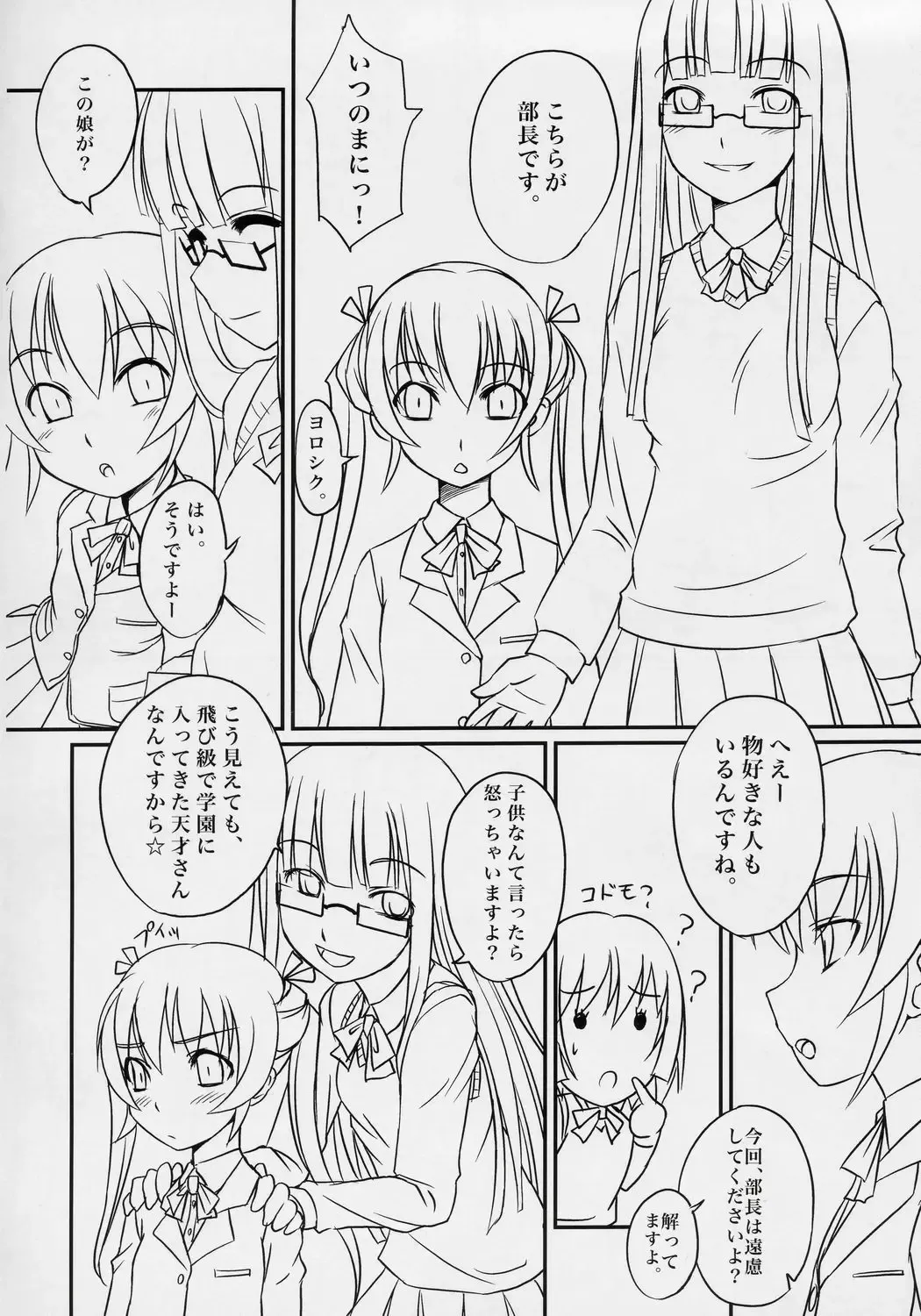 [Bosshi] Futabu! Fhentai.net - Page 7