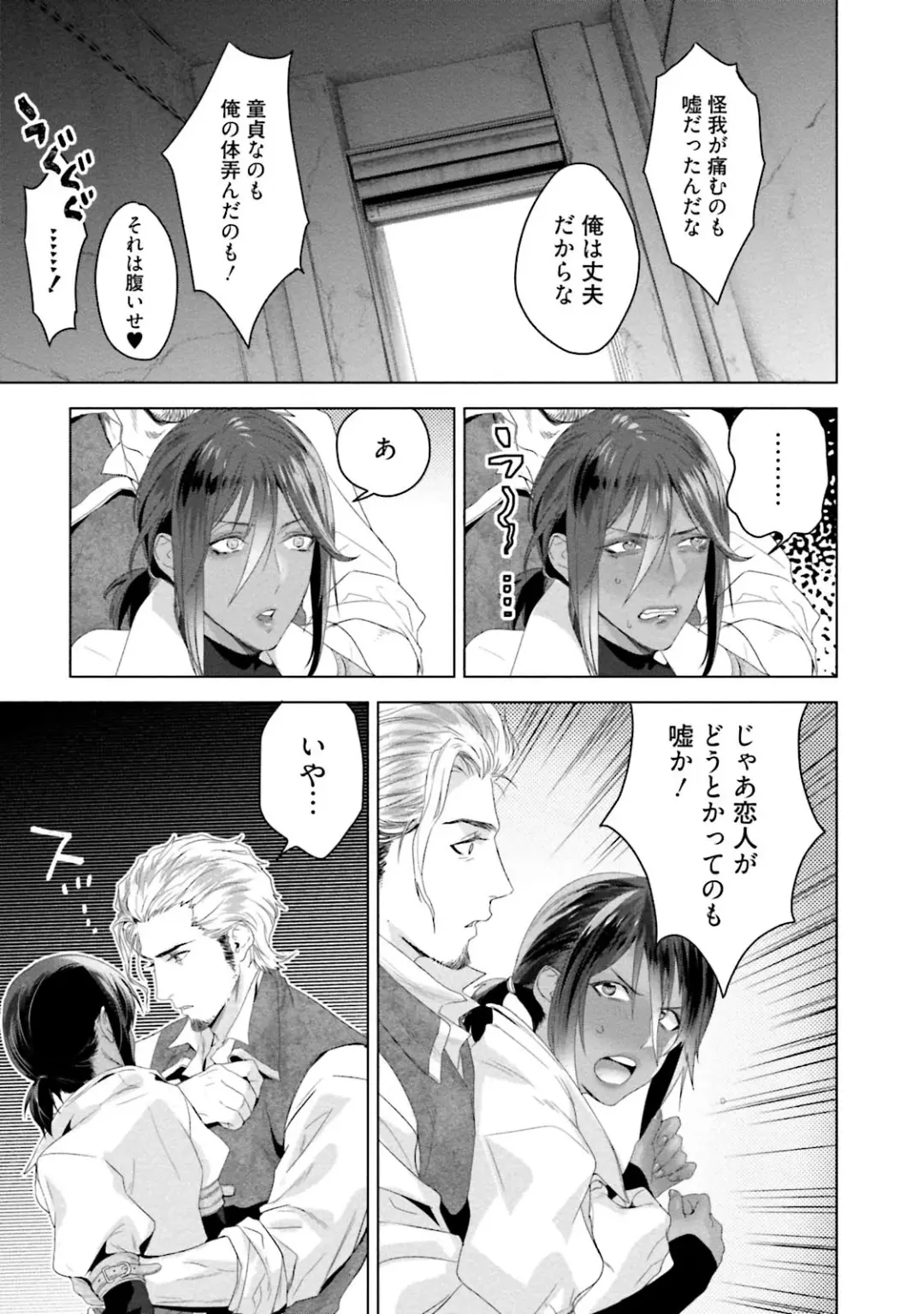 [Katou Teppei] Too Drunk to Hard-on Fhentai - Page 127