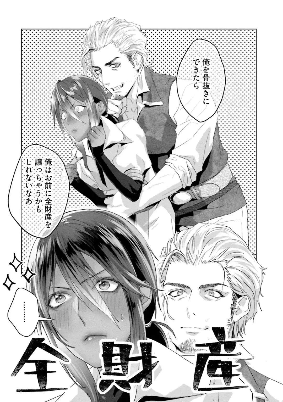 [Katou Teppei] Too Drunk to Hard-on Fhentai - Page 131