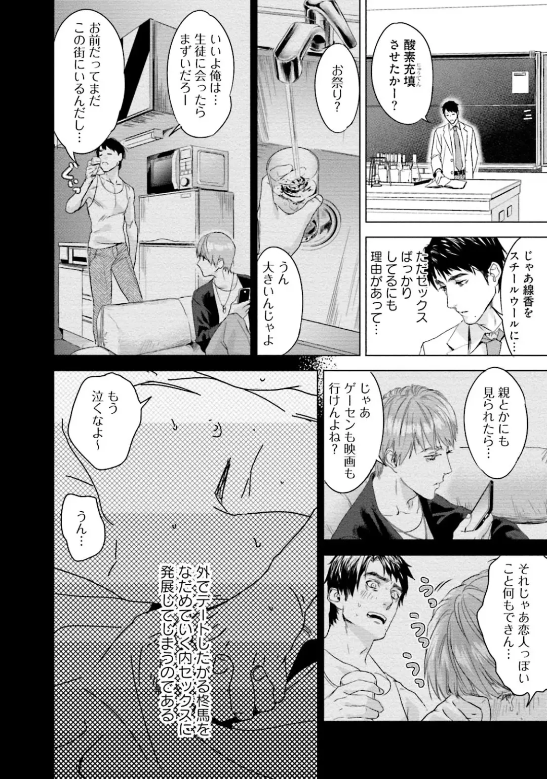 [Katou Teppei] Too Drunk to Hard-on Fhentai - Page 138