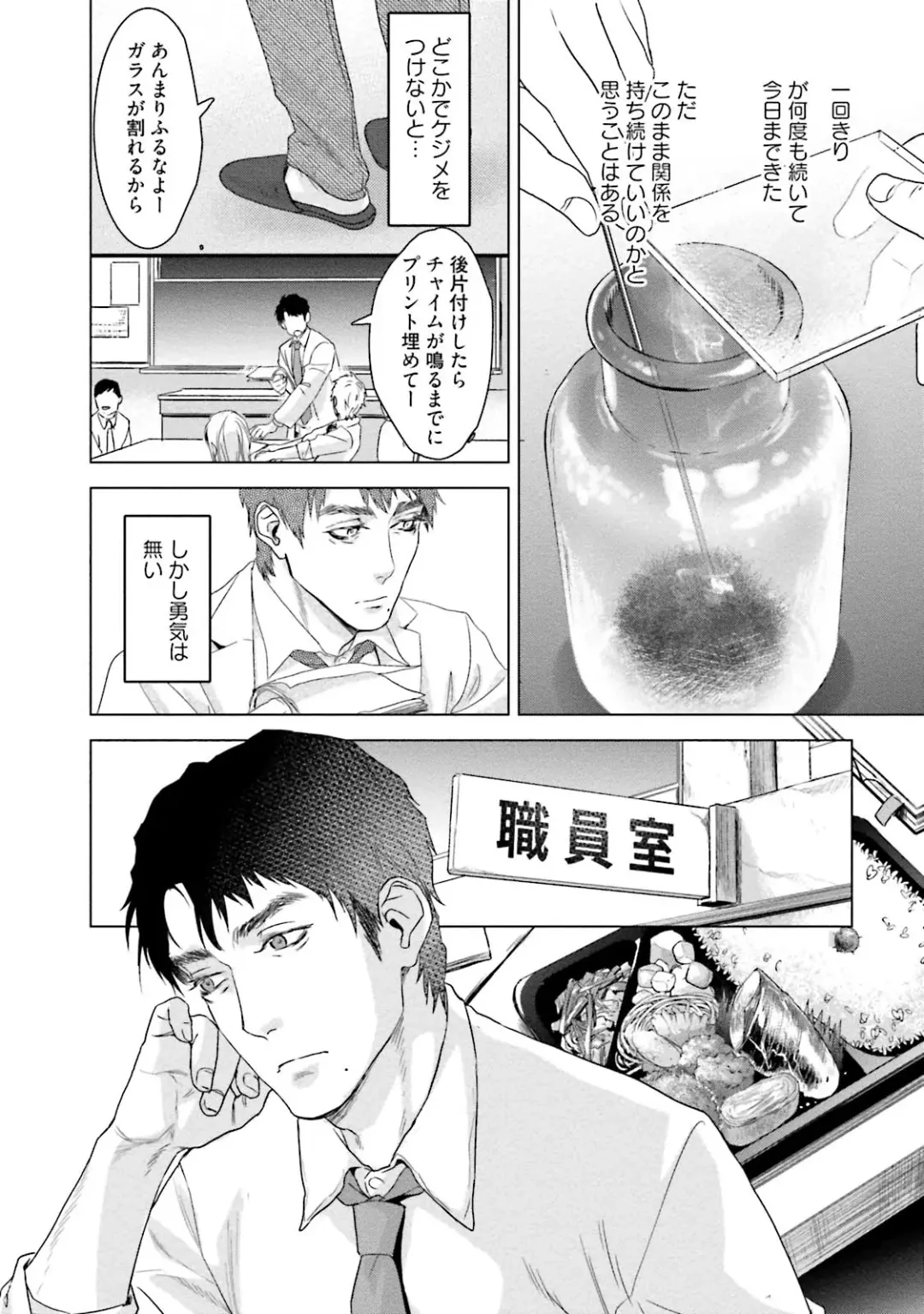 [Katou Teppei] Too Drunk to Hard-on Fhentai - Page 140