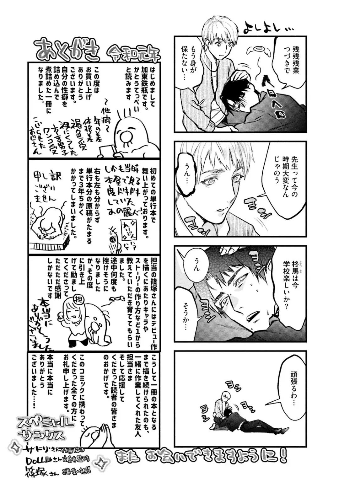 [Katou Teppei] Too Drunk to Hard-on Fhentai - Page 195