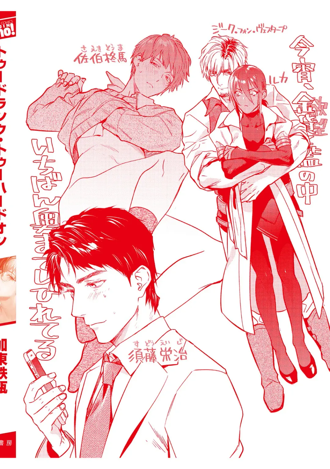 [Katou Teppei] Too Drunk to Hard-on Fhentai - Page 198