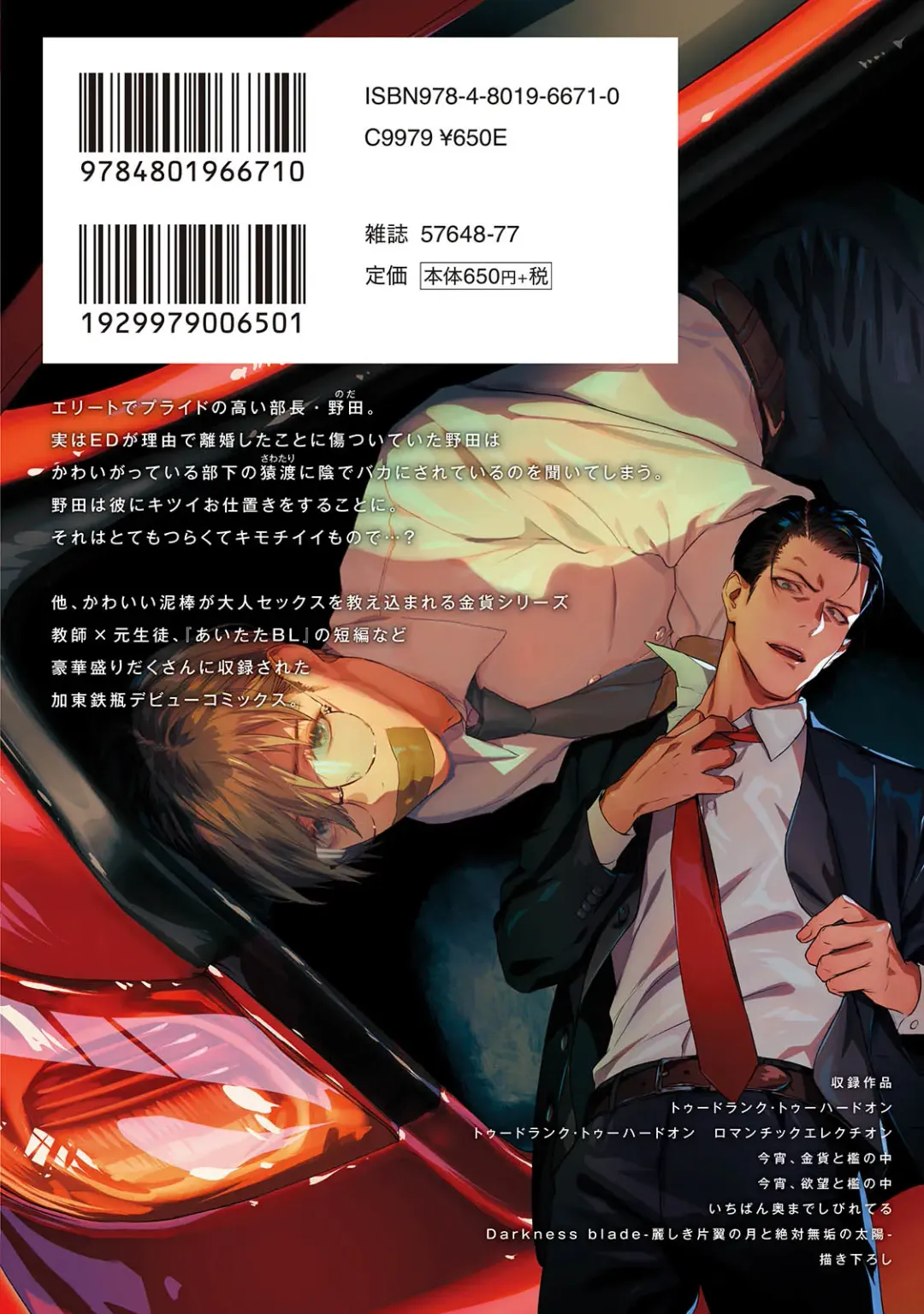 [Katou Teppei] Too Drunk to Hard-on Fhentai - Page 202