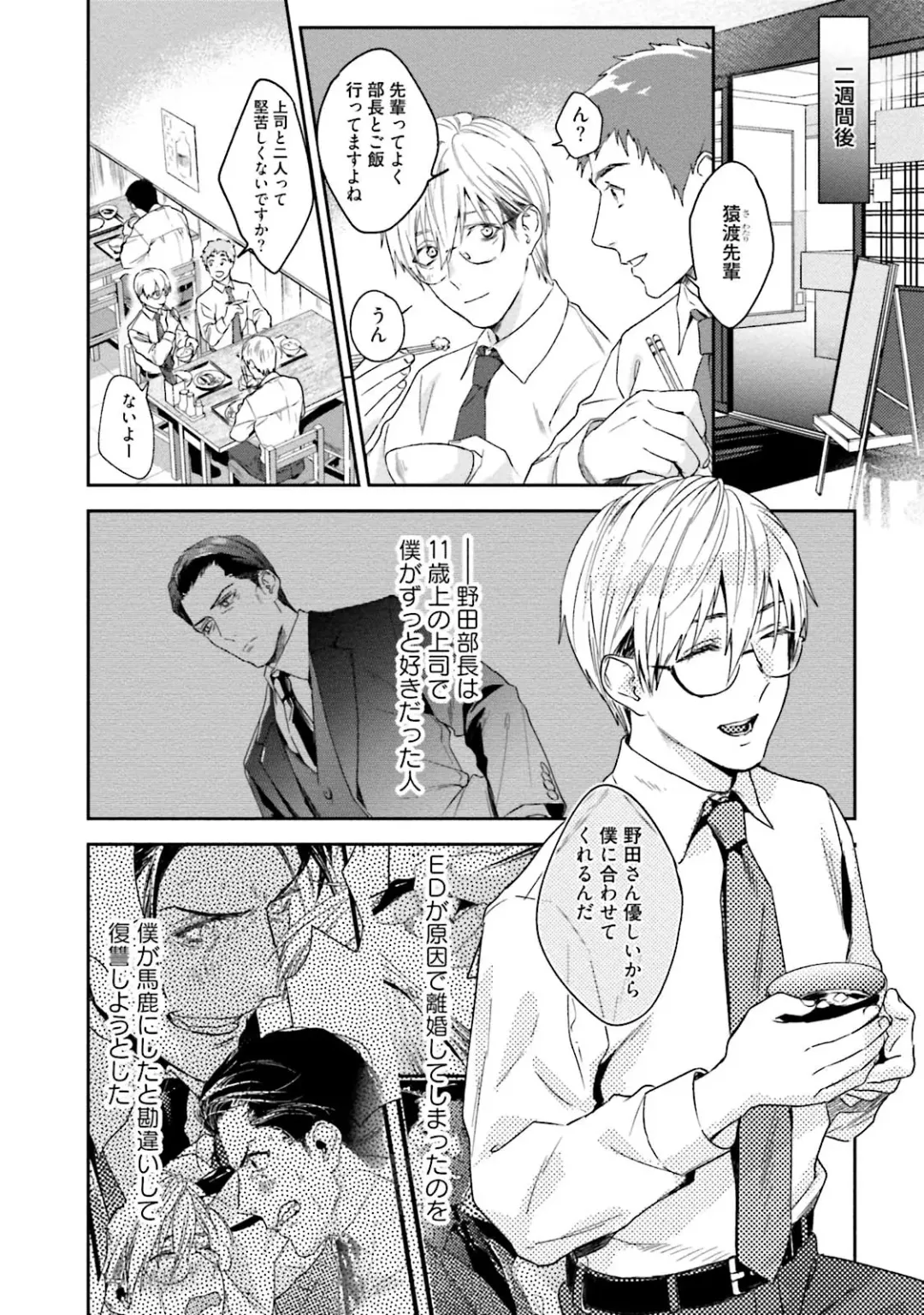 [Katou Teppei] Too Drunk to Hard-on Fhentai - Page 42