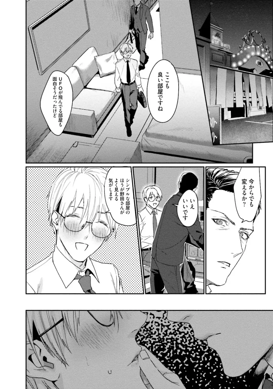 [Katou Teppei] Too Drunk to Hard-on Fhentai - Page 48