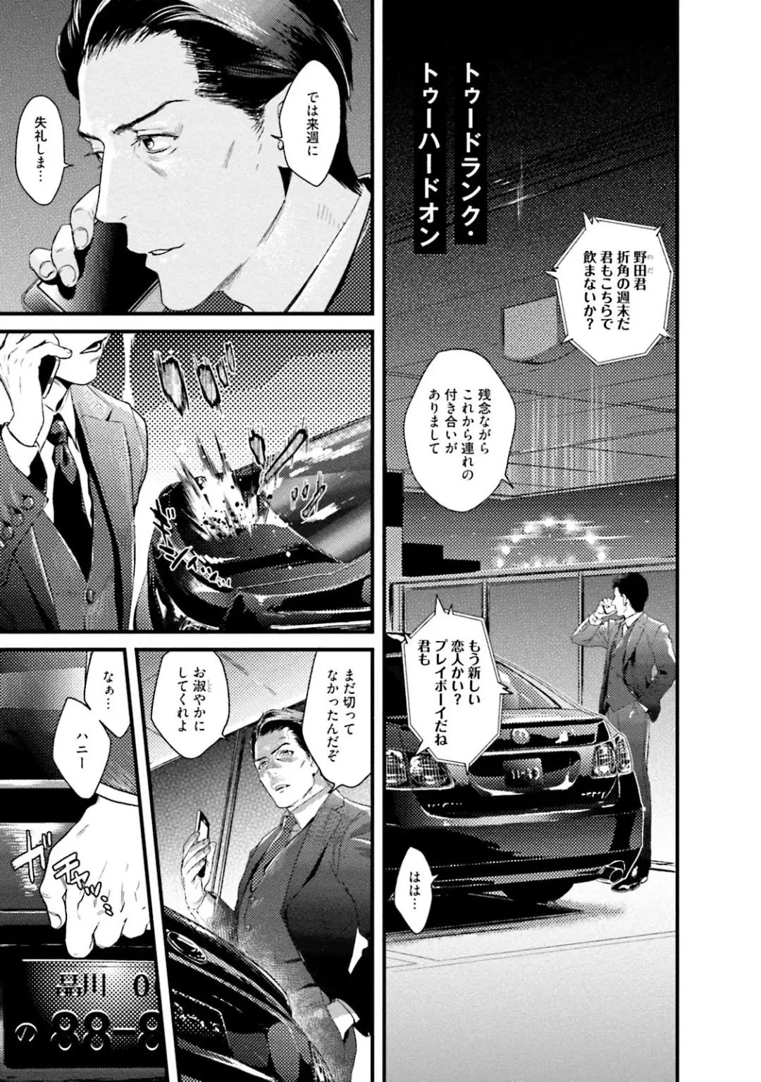 [Katou Teppei] Too Drunk to Hard-on Fhentai - Page 5