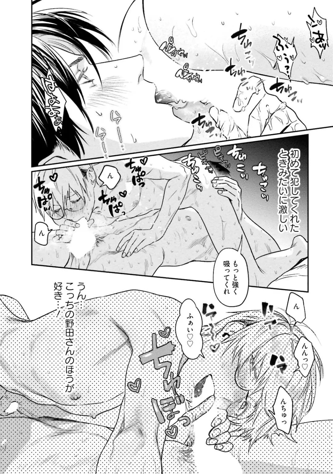 [Katou Teppei] Too Drunk to Hard-on Fhentai - Page 66