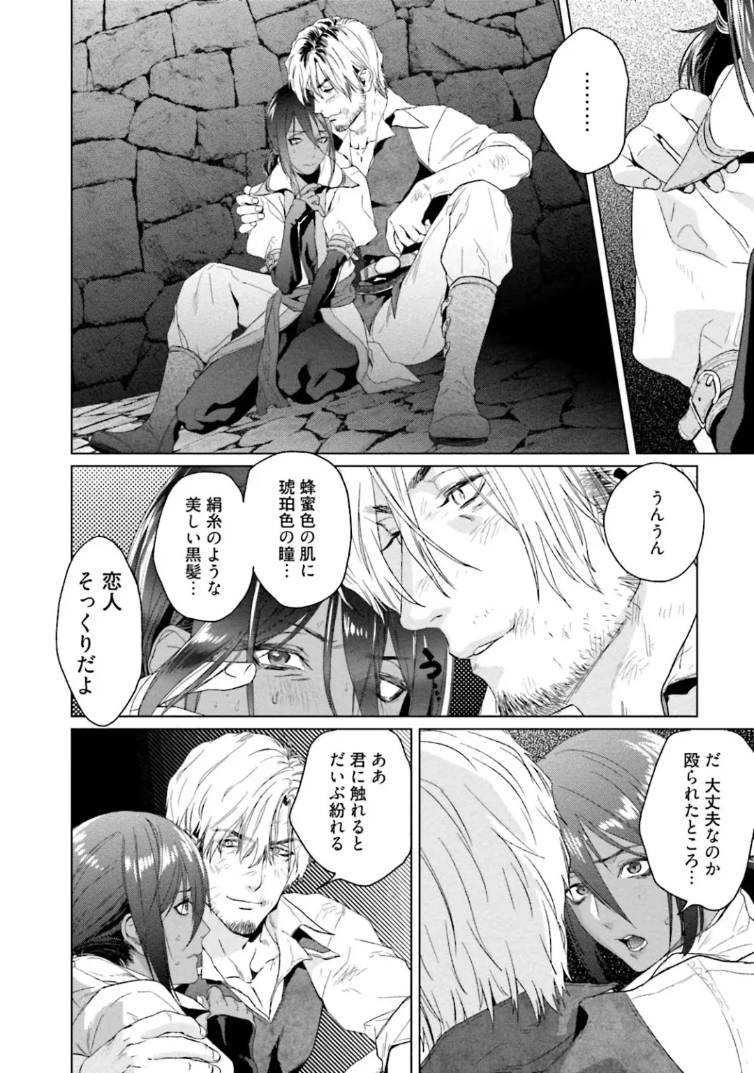 [Katou Teppei] Too Drunk to Hard-on Fhentai - Page 84