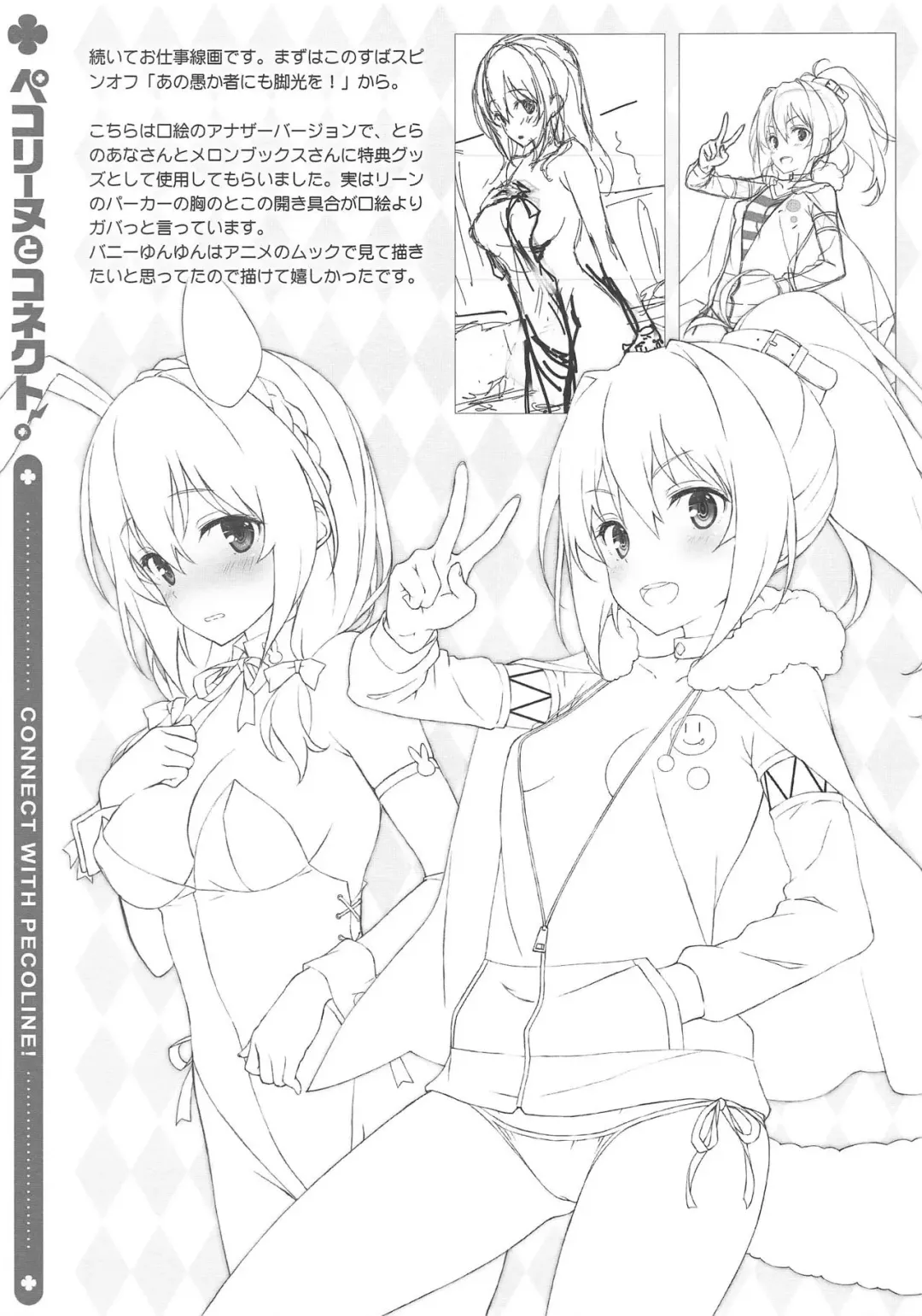 [Yuuki Hagure] Pecorine to Connect. Fhentai - Page 10