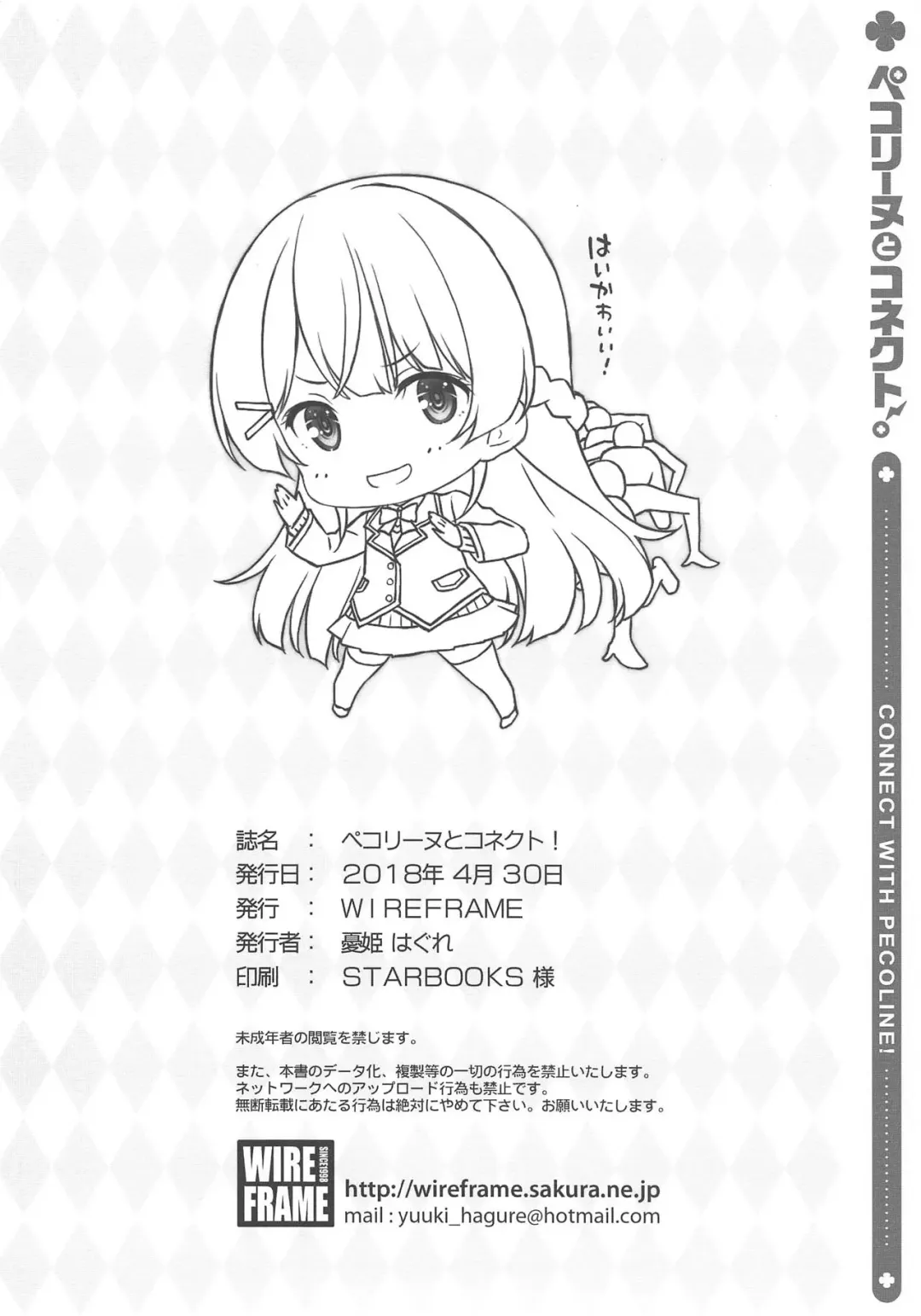 [Yuuki Hagure] Pecorine to Connect. Fhentai - Page 13