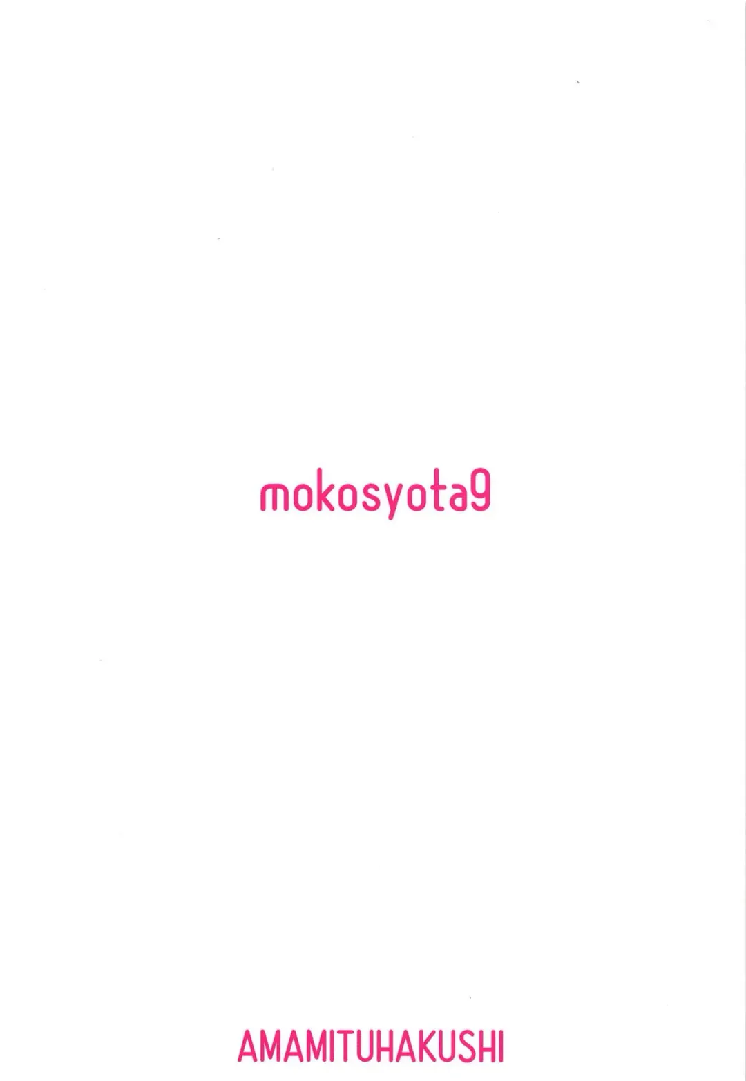 [Amamitu Kousuke] Mokou Onee-chan to Shota ga Ecchi Suru Hon 9 Fhentai - Page 18