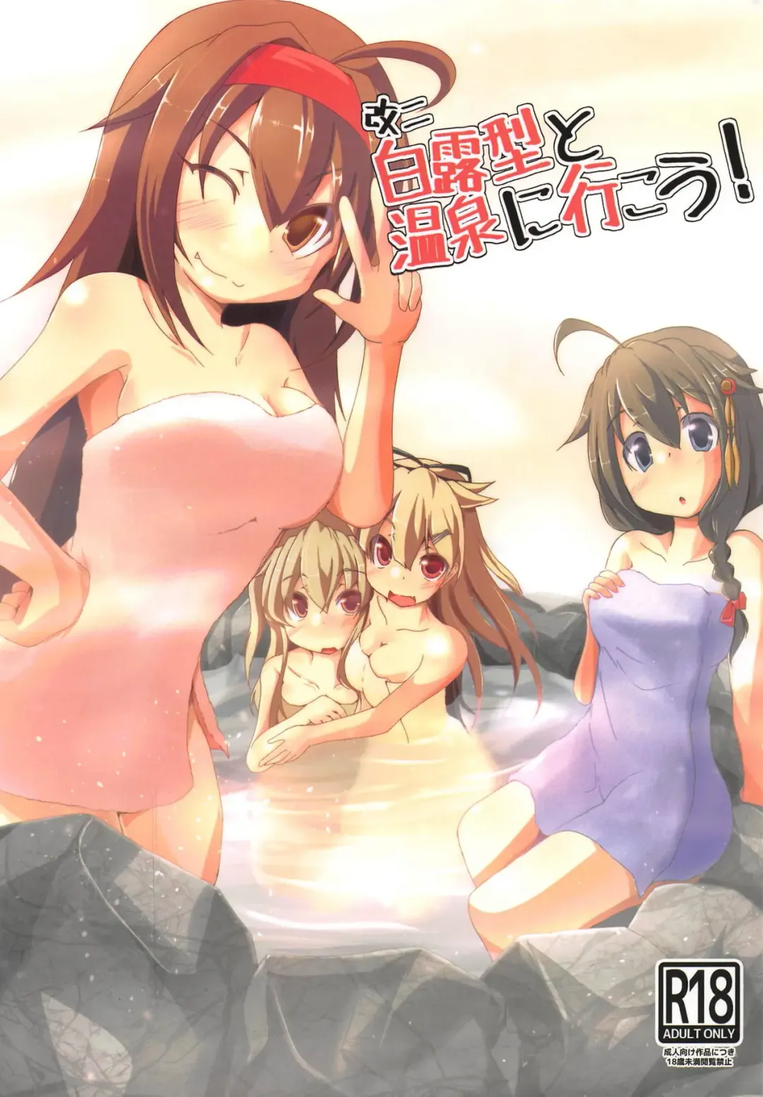 Read [Yukitsuka Tsukasa] Kai Ni Shiratsuyu-gata to Onsen ni Ikou! - Fhentai.net