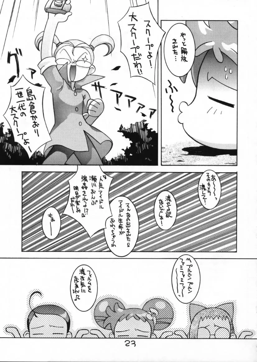 [Himehachi - Hiura R - Syowmaru] Hissatsu! Majogari Festa Fhentai.net - Page 22