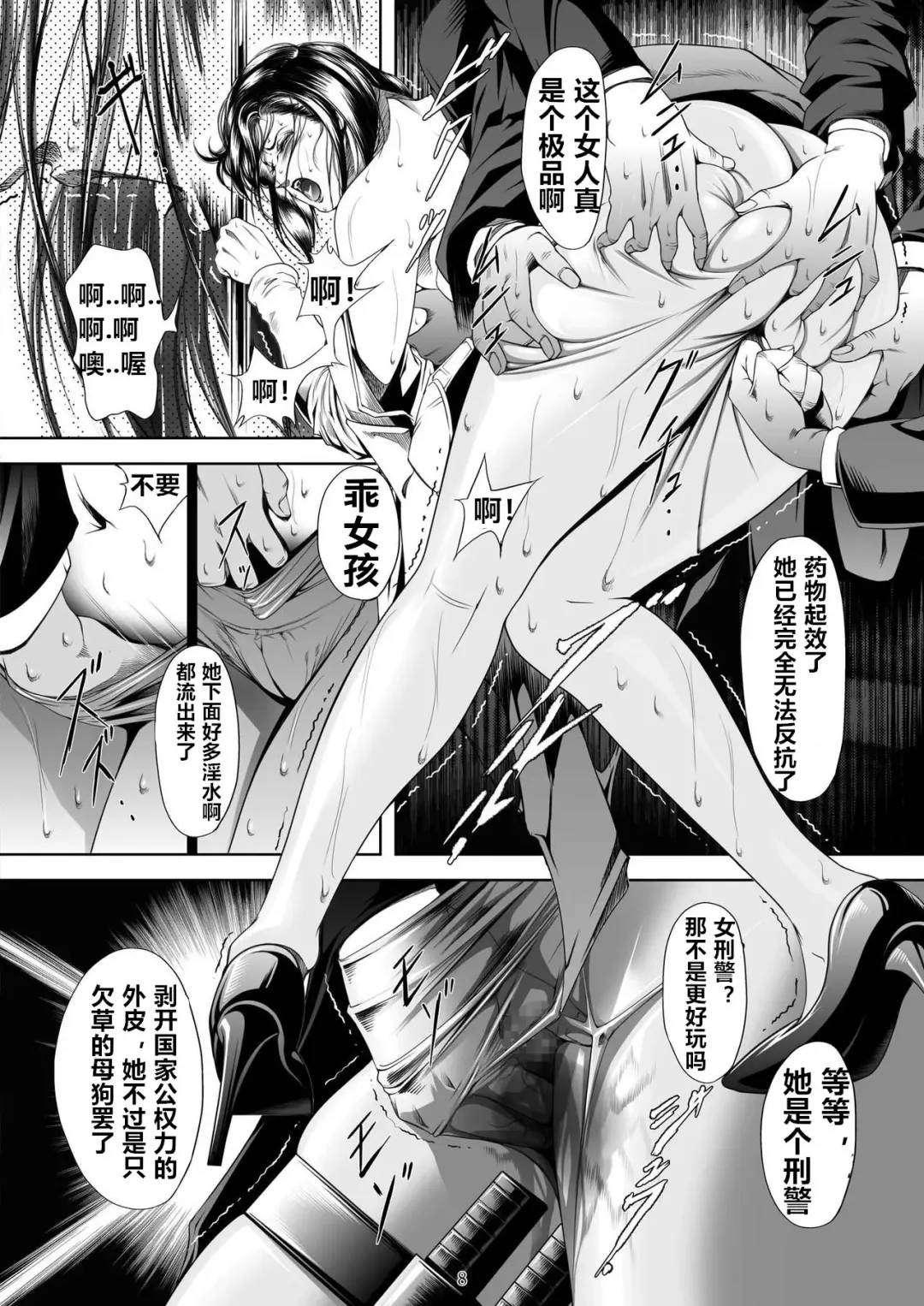 [Mikazuki Shikou] Train Hunter 3 (City Hunter)（chinese） Fhentai.net - Page 7