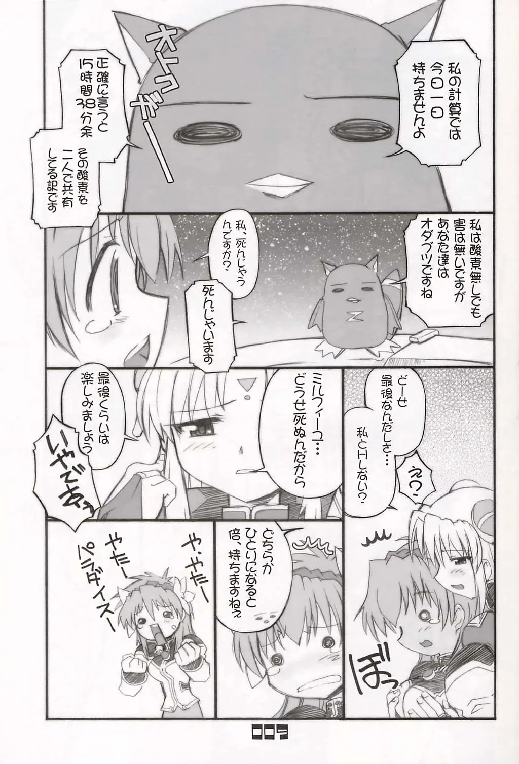 [Hiura R] Chou Juuryoku to Ranka de Aeta Milfeulle Teishoku A Set 2nd Edition Fhentai - Page 8