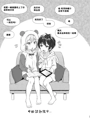 [Commamion - Numa] Ibunka Room Sharing - Cross-Cultural Room Sharing (decensored) Fhentai - Page 28