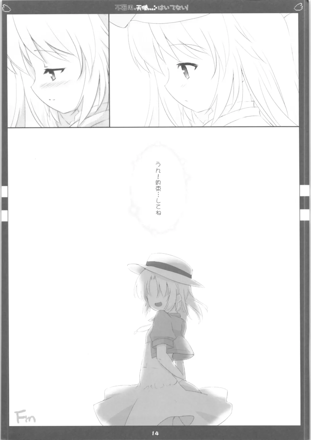 [Sdwing] Bukiyou na Tenshi-chan Haitenai! Fhentai - Page 15