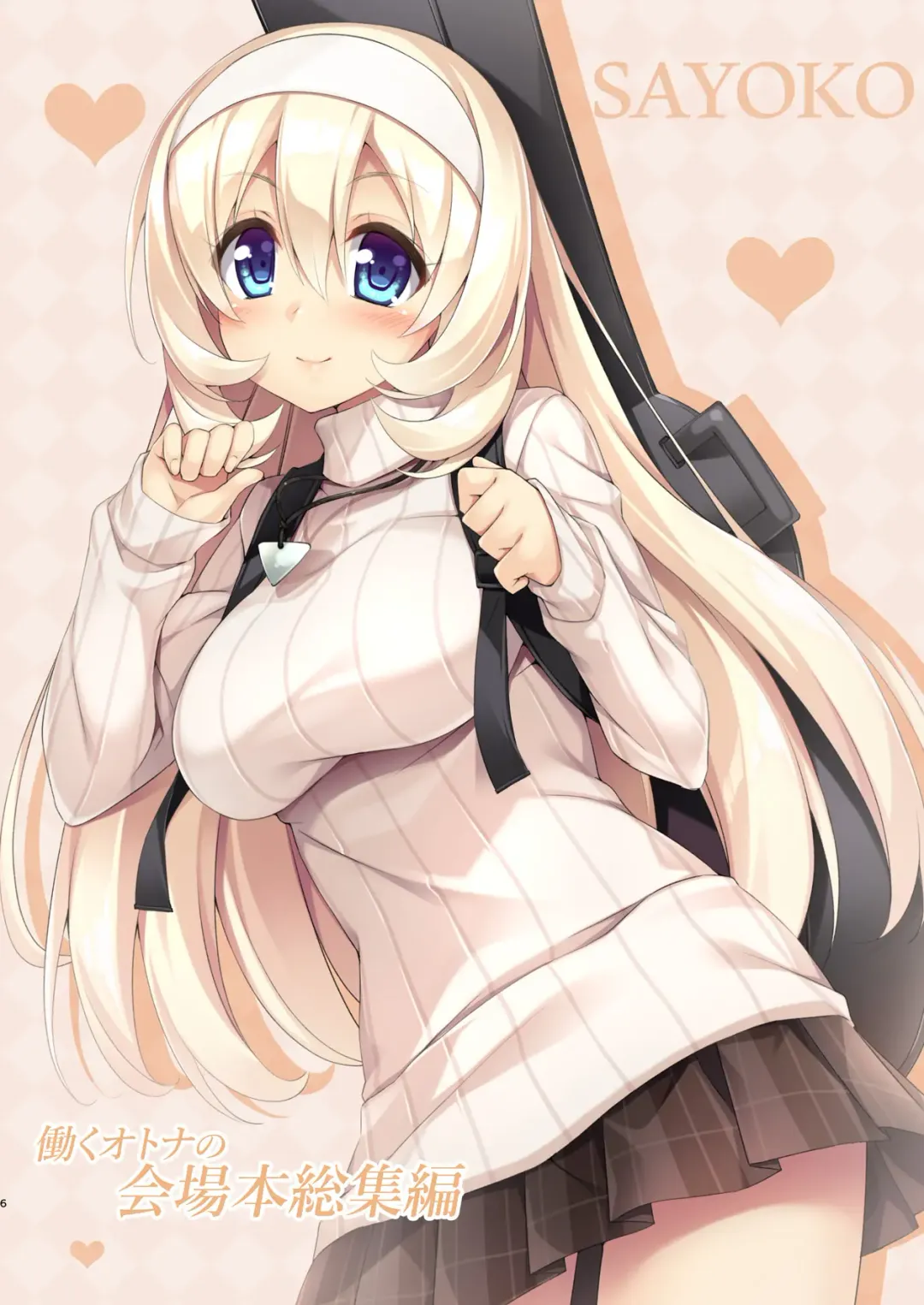 [Akizora Momidi] HATARAKU OTONA no KAIZYOUBON SOUSYUHEN Fhentai - Page 8