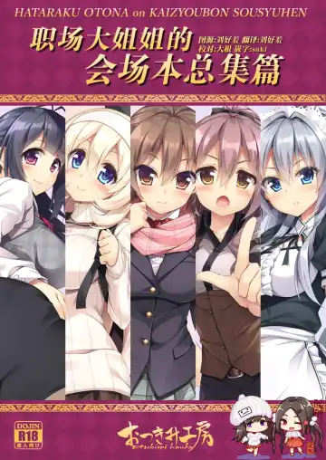Read [Akizora Momidi] HATARAKU OTONA no KAIZYOUBON SOUSYUHEN - Fhentai